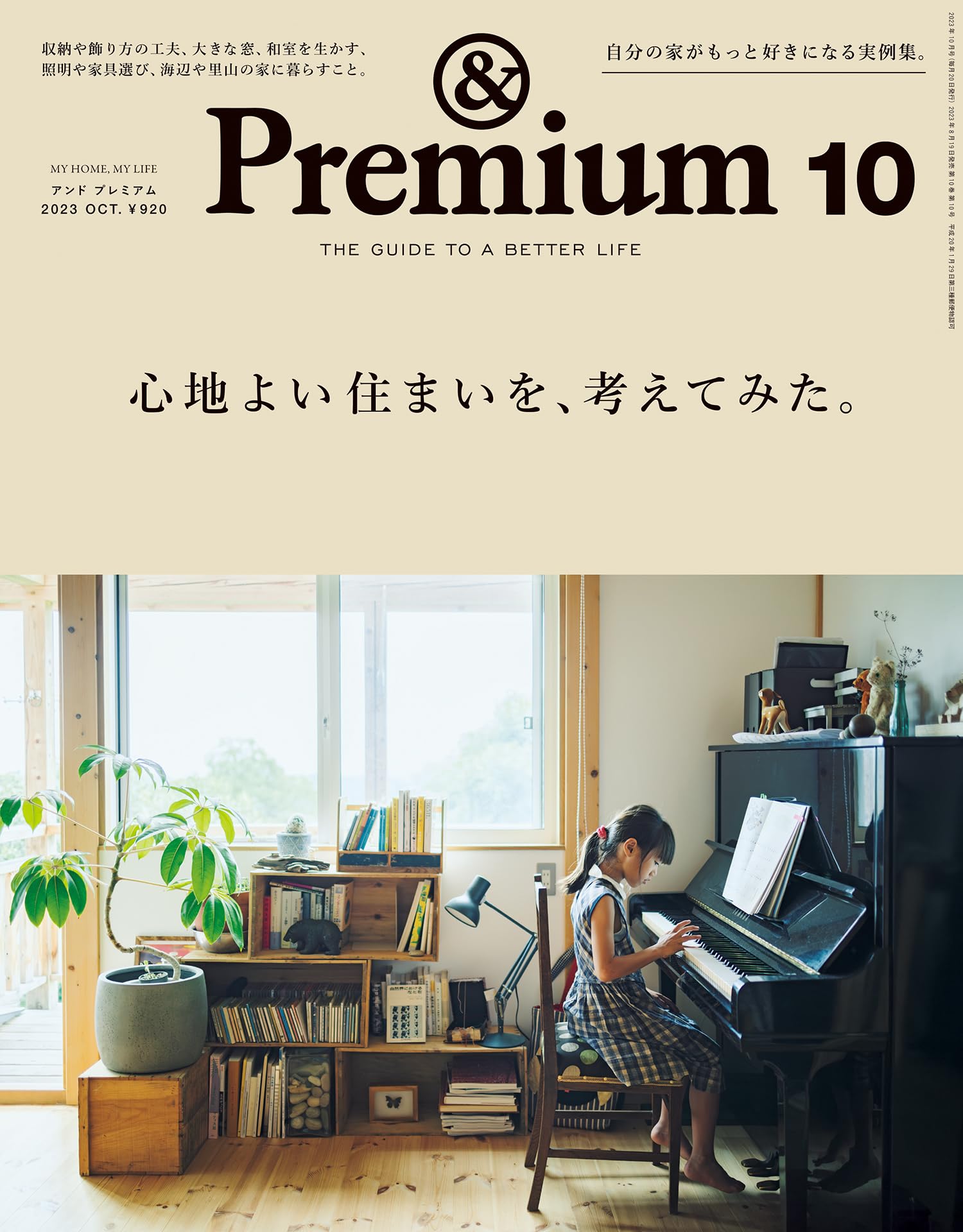 &Premium 2023年10月号